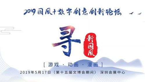 2019國風(fēng) 數(shù)字創(chuàng)意創(chuàng)新論壇開啟報(bào)名