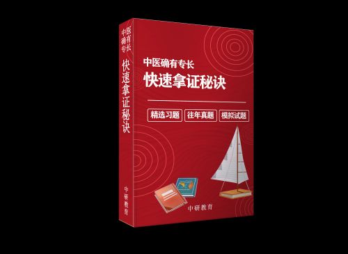 北京市中醫確有專長培訓機構哪家好