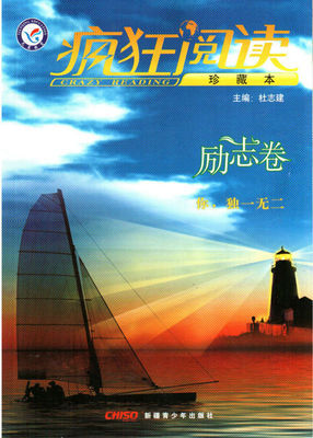 【江西教輔批發(fā) 2012年瘋狂閱讀珍藏本 青春卷、感悟卷、美文卷等】價(jià)格,廠家,圖片,大眾圖書,江西科航文化傳播-