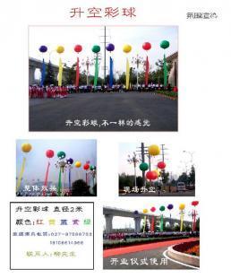 鑫金盛文化傳播 專業慶典升空彩球服務，點亮活動現場