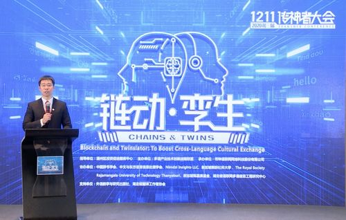 全球大咖云聚第三屆傳神者大會 孿生鏈動，共筑跨語言文化傳播新生態