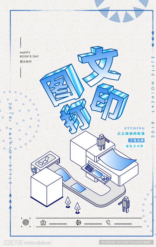 圖文打印設計圖 從創意到落地的藝術與科學
